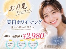 ホワイトニングショップ 日進店