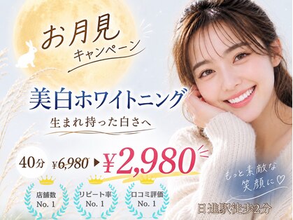 ホワイトニングショップ 日進店の写真