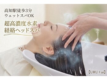 ウルプラスアイ(URU＋ai)の写真/【眼精疲労や不調の改善＆美艶髪】超高濃度水素ケアヘッドスパ7700円～！日頃の疲れを芯からリフレッシュ！