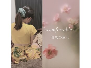 カンファタブル バイ サンライズ(comfortable by sunrise)