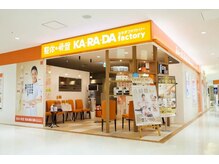 カラダファクトリー 相模大野店の雰囲気（【相模大野駅 徒歩1分】オレンジのロゴが目印★）