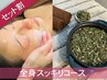 【セットでさらにお得！！】クレイピーリング＋よもぎ蒸し