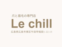 ルチル(Le chill)