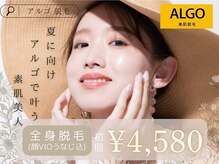 アルゴ 熊本光の森店(ALGO)