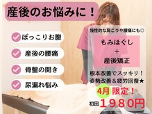 骨盤スタイル鍼灸整骨院 向ヶ丘院