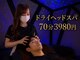 ヘッドミントアロマ 栄東新町本店の写真/栄&新栄★ヘッドスパ70分3980円/アロマリンパマッサージ60分4980円でコスパ◎自分への最高のご褒美を♪