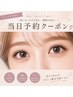 ★9/5・6限定★ まつ毛パーマ or パリジェンヌラッシュリフト ¥4,480