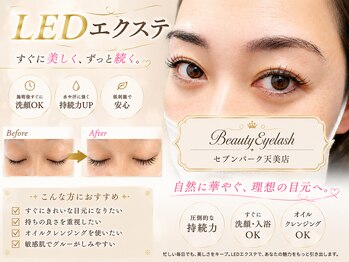 ビューティーアイラッシュ セブンパーク天美店の写真/いつまでも綺麗な目元をキープ◎施術後すぐに洗顔、プール、サウナOK!LEDエクステ美しさ長続き◎