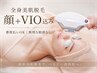 【9月末まで限定★】全身美肌脱毛(顔+VIO込)¥9,800→¥8,820