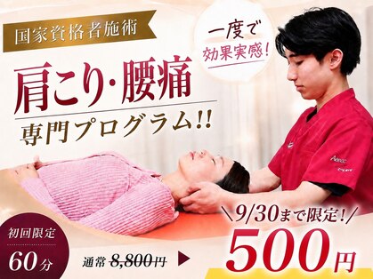 フジヤマ鍼灸整骨院の写真