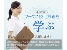 ルナソルビューティーサロン 浜松店(Lunasol)の雰囲気（静岡県内で全てのJBWA認定スクール受講できるのは当店だけ♪）