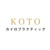 コトーカイロプラクティック(KOTO)ロゴ
