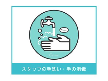オーシャン(Ocean)/スタッフの手洗い・手の消毒