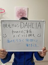 ダリア 瑞穂(DAHLIA)/メンズVIO全体脱毛人気！！