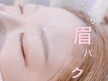 アイラッシュサロン ブラン 大津膳所店(Eyelash Salon Blanc)/【ケア】眉毛パック/アイブロウ