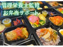 管理栄養士監修のお食事サポートあり☆食べて綺麗にダイエット◎