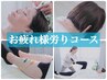 【労りコース】¥14,300→¥10,000鍼灸&リラク＋ドライヘッドスパ＋よもぎ蒸し