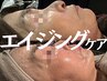 【シミ・シワ】エイジングケアハーブピーリング+IPSP幹細胞導入 ¥13,000