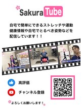 さくらメディネス整骨院 JR尼崎院/セルフケアもご紹介