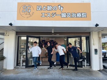 足と靴のエスジー治療院/R7.3月7日オープン