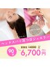 【頭痛/不眠】ヘッドスパ＋耳つぼジュエリー6粒つけ放題￥14000→￥6700