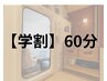 【学割U24】酸素カプセル60分1000円OFF【疲労改善/集中力UP/睡眠不足】