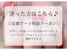 デザインに迷った方はこちら♪定額アートからのご相談クーポン7300円～