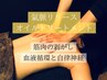 【新規限定】龍水1番人気！氣脈リリース全身オイル60分＋ヘッド50分　13200円