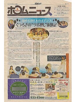 スイクウ ネオ(neo)/前サロン時にホームニュース取材