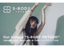 エスボディジャパン(S-BODY JAPAN)