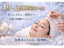 エクラの雰囲気（バリア機能回復フェイシャル！乾燥が止まらない肌へ）