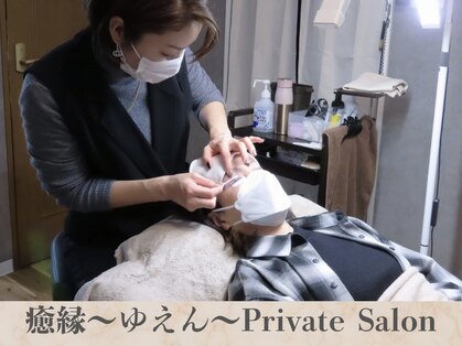 癒縁(ゆえん)の写真