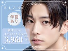 アイラッシュサロン ブラン 広島アルパーク店(Eyelash Salon Blanc)