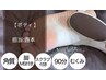 【夏に人気No.2☆】【かかとのガサガサ角質】(90分)角質ケアコース ¥7,900
