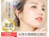 【7月限定】ヒト幹細胞導入+毛穴洗浄+ピーリング60分￥3980◆リピート率70％