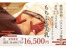 オクノマ(OKUNOMA)