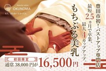 オクノマ(OKUNOMA)