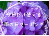 【雨の日限定】★ほぐし整体orマタニティ70分 5,500円！