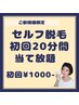 【人気NO.2】お好きな部位20分1回￥7000→¥1000