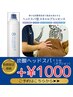整体90分+炭酸ヘッドスパ15分￥11550→￥8500