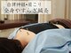 松本整骨院の写真