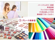 グレース 表参道(Grace)