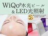 【乾燥＆日焼け後シミにも◎】WiQo水光ピール+韓国美肌LED照射◎ピーリング