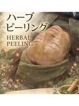 シフォン(chiffon)/ハーブピーリング