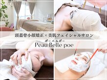 ポーベルポー(Peau Belle poe)