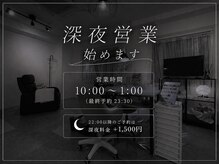 ユーネイ(unay)/深夜営業始めます
