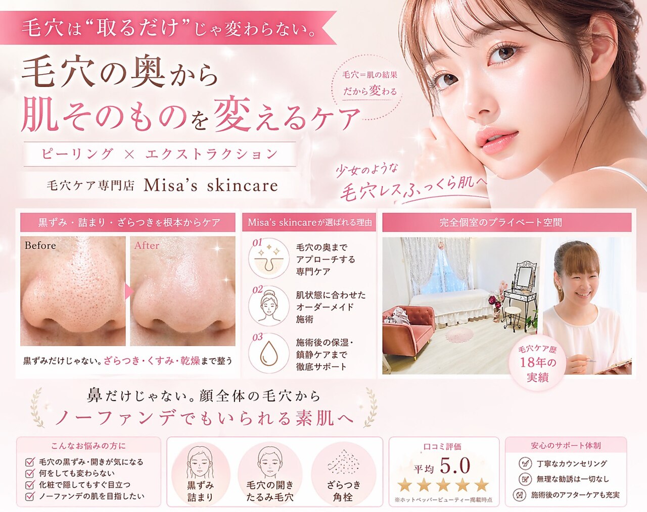 ミサズ スキンケア(misa's skin care)｜ホットペッパービューティー