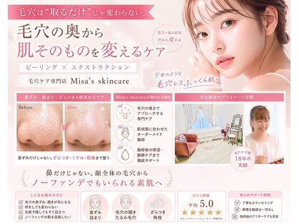 ミサズ スキンケア(misa's skin care)の写真
