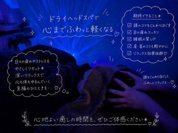 アノン(anon)/ドライヘッドスパ
