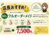 【オススメ】どんな不調も徹底解消◎完全フルオーダーメイド60分　10000円→
